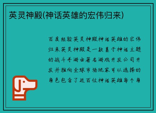 英灵神殿(神话英雄的宏伟归来)