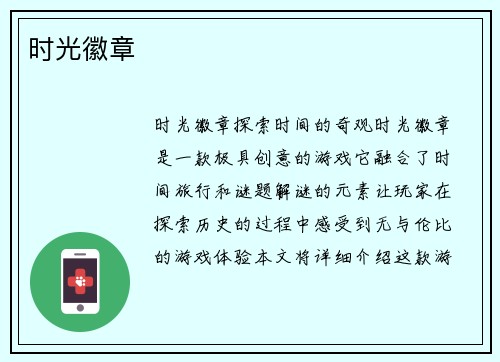 时光徽章