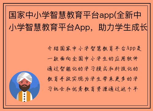 国家中小学智慧教育平台app(全新中小学智慧教育平台App，助力学生成长！)