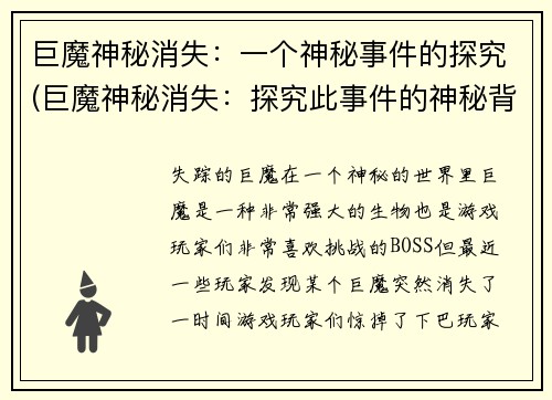 巨魔神秘消失：一个神秘事件的探究(巨魔神秘消失：探究此事件的神秘背后)